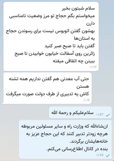 🔴 مسئولین بی‌غیرت؛