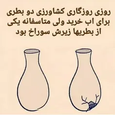 سخت نگیریم، زندگی زیباست