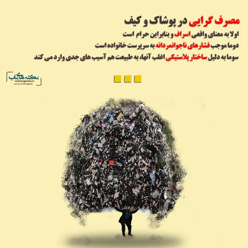 مصرف گرایی در پوشاک و کیف