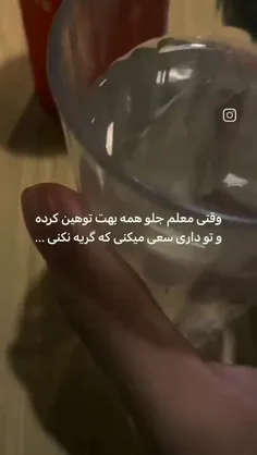 خیلی حس بدیه❤️‍🩹 و همه بهت زل میزنن