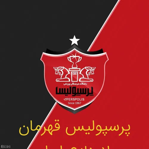 سلام به همه دوستان پرسپولیسی وتبریک قهرمانی سوپرجام