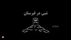 شبی در قبرستان