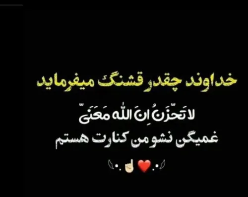 غمگین نشو من کنارتم💜❤️