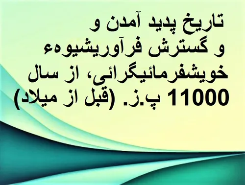 تاریخ پدید آمدن و گسترش فرآوریشیوهء خویشفرمائیگرائی از سا