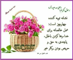 #سبدحدیث صبحگاهی