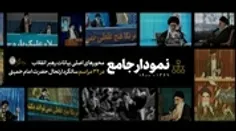 https://khamenei.ir/
https://farsi.khamenei.ir/roadmap-content?id=39787