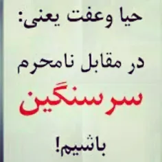 پاک باشیم.