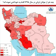 آمار#خودکشی جوانان به تفکیک استان‌ ها: