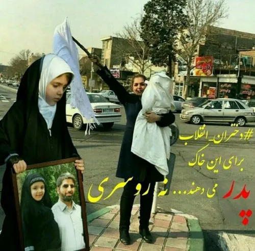 دختران انقلاب