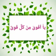 🍃 🌺  به نام خدای مهربان 