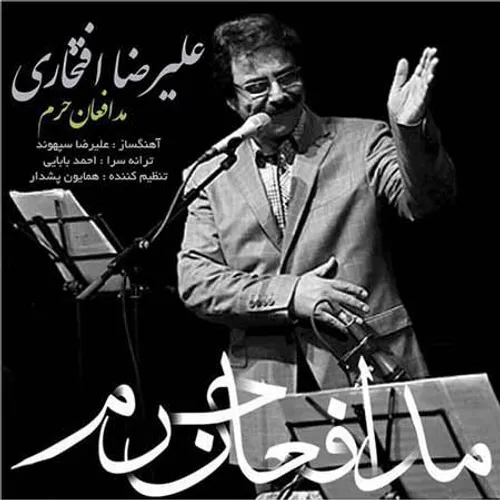 علیرضا افتخاری – مدافعان حرم