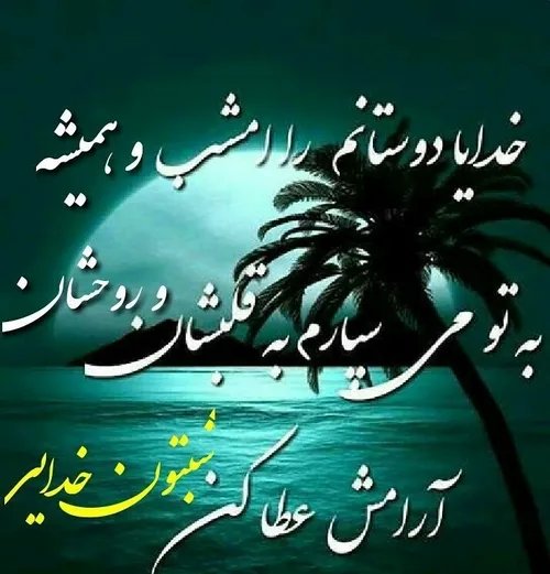 خدای خوبم🙏