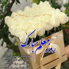 #کسوت زیبای معلمی برقامت رعنایتان زیبنده باد 
