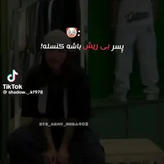 پسر کصخول باشه کنسله 