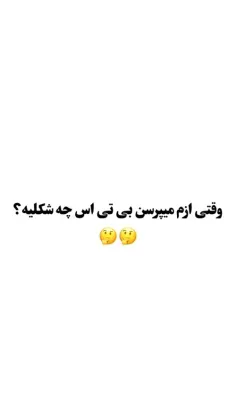 بی‌تی‌اس‌خوب‌توصیف‌شد🤭🤍