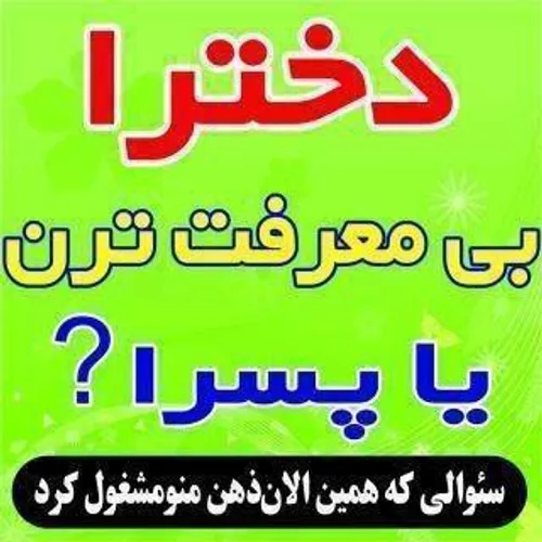 واقعا کدومش؟