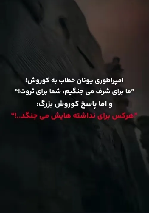 کوروش بزرگ:)