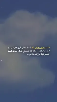 خیلی زود بزرگ شدیم