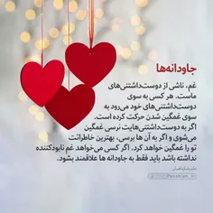 #جاودانه ها