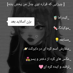 #چیز‌هایی‌که‌قراره‌توی‌چنل‌من‌پخش‌بشه