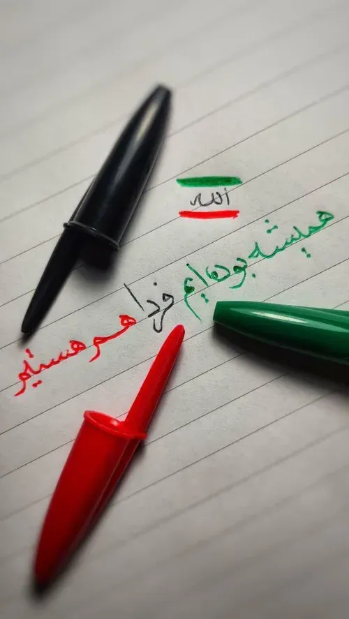 ✳️ همیشه بوده ایم فردا هم هستیم...