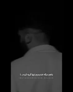 تنها):