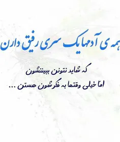 همه‌ی آدمها یک سری رفیق دارن 