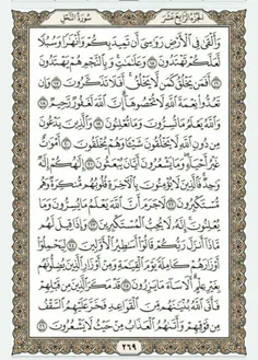 قرآن بخوانیم. صفحه دویست و شصت و نهم