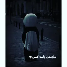 شاید واسه توام ساخته نشده باشم چرا اخه 😔😔