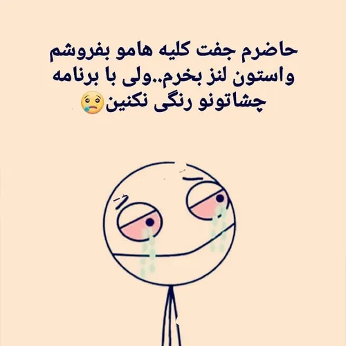 بابا بسه دیگه بسه 😑😑😑🤣🙃