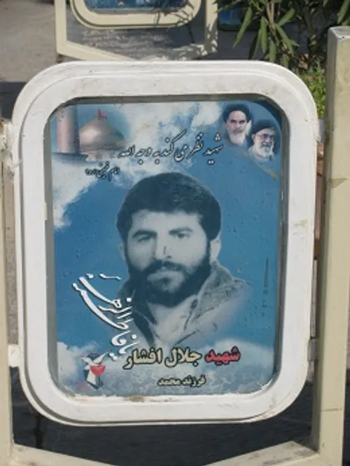 روحانی شهید جلال افشار در گلستان شهدای اصفهان مدفون هستند
