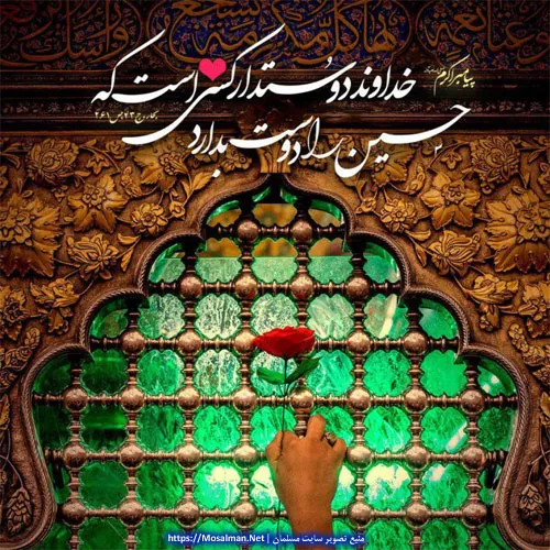 پیامبر اکرم صل الله حدیث امام حسین علیه السلام محبت کپی ب