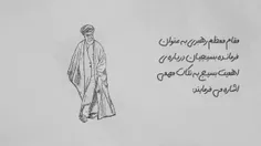 چند جمله کلیدی درباره بسیج از نگاه مقام معظم رهبری