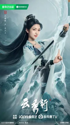 ادامه پستر های منتشر شده از درام افسانه ابرهای گلگون...