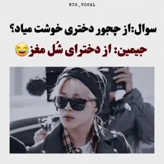 الان کامنتا پر میشه من "شل‌مغزم بیا منو بگیر"😔😂😂