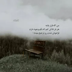 فراموش شدنو ترجیح میدم✌