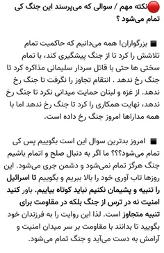 کی این جنگ‌ تموم میشه