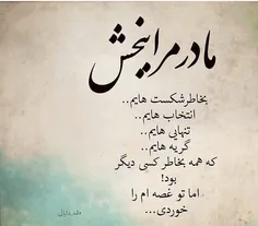 مامانم خیلی دلم واست تنگ شده