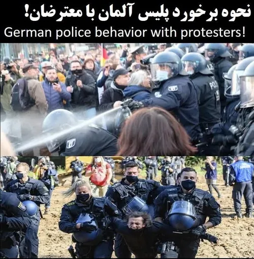 🔥🔥 نحوه برخورد پلیس آلمان با معترضان!💥