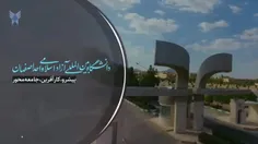 دانشگاه بین المللی آزاد اسلامی اصفهان 