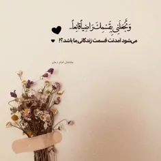 . اللهم عجل لولیک فرج و العافی و النصر .