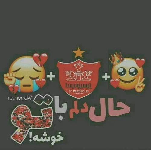 پرسپولیس مظلوم من🥺💔