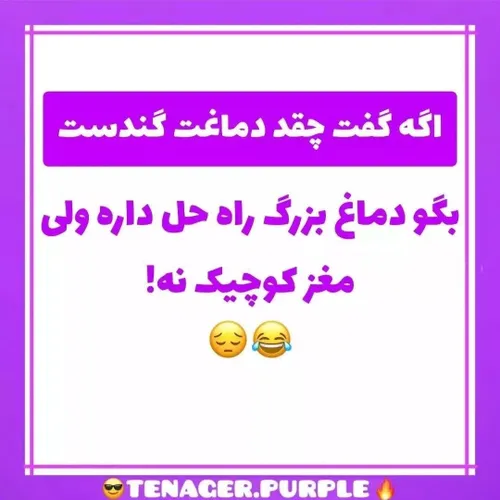 حاضر جواب باش😜🤪