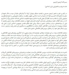 📸  متن بیانیه سپاه پاسداران پس از دستگیری روح الله زم