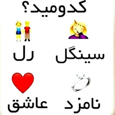 همه بگید