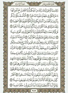قرآن بخوانیم. صفحه دویست و هشتاد و ششم 