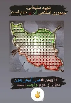 روز ۲۲ بهمن مبارک 🇮🇷