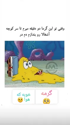 گرمه😥✌🏻