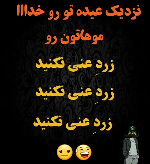 هر کی بلاند کرد بلاککک 😅 😅